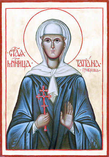 Икона: Татиана Грибкова