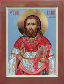 Священномученик Иоанн Смоличев