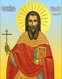 Священномученик Николай Скворцов