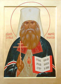 Священномученик Кирилл (Смирнов)