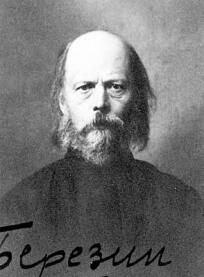 Священномученик Павел Березин