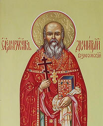 Священномученик Димитрий Вознесенский