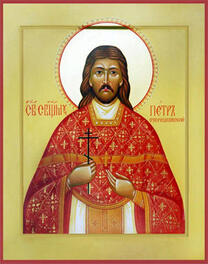 Священномученик Петр Озерецковский