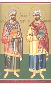 Мученик Дамиан Аравийский, Киликийский, бессребреник