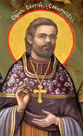 Священномученик Сергий Смирнов