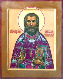 Священномученик Емилиан Гончаров