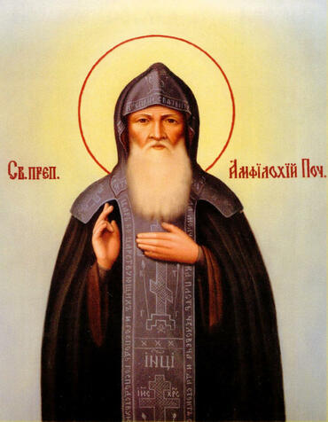 Икона: Амфилохий (Головатюк), Почаевский