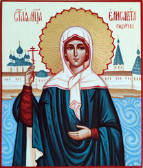 Мученица Елисавета Сидорова