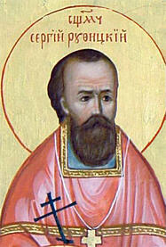 Священномученик Сергий Руфицкий