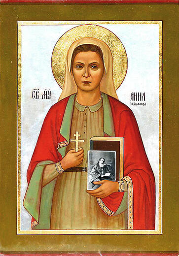 Икона: Анна Зерцалова
