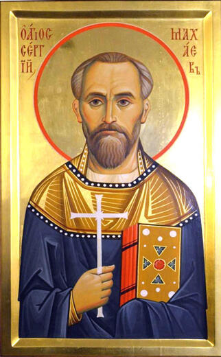 Икона: Сергий Махаев