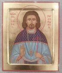 Священномученик Иоанн Пирамидин