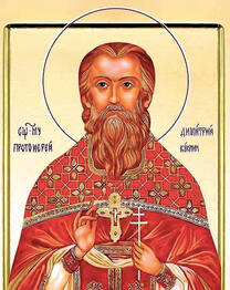 Священномученик Димитрий Куклин