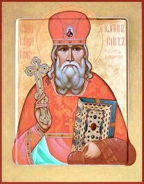 Священномученик Иоанн Сарв