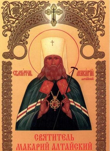 Икона: Макарий (Глухарев), Алтайский
