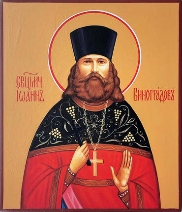 Икона: Иоанн Виноградов