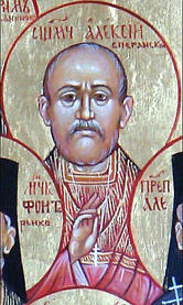 Священномученик Алексий Сперанский