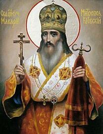 Священномученик Макарий Киевский