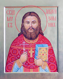 Священномученик Андрей Зимин