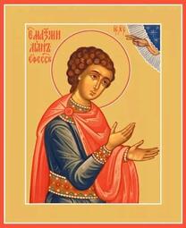 Мученик Максимилиан Ефесский