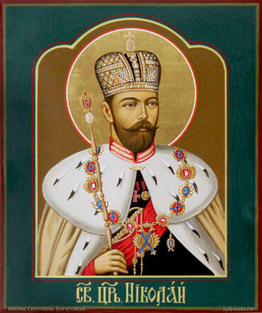 Икона: Николай II (Романов)