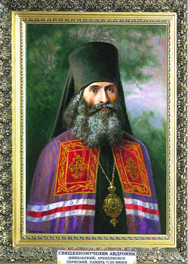 Икона: Андроник (Никольский) Пермский