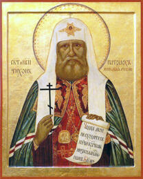 Святитель Тихон (Белавин), Московский и всея Руси