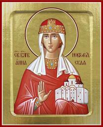 Благоверная княгиня Анна Новгородская