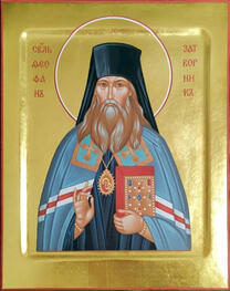 Святитель Феофан Затворник, Вышенский