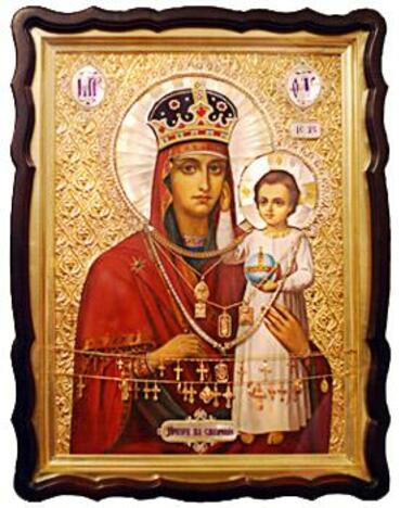 Икона: Призри на смирение