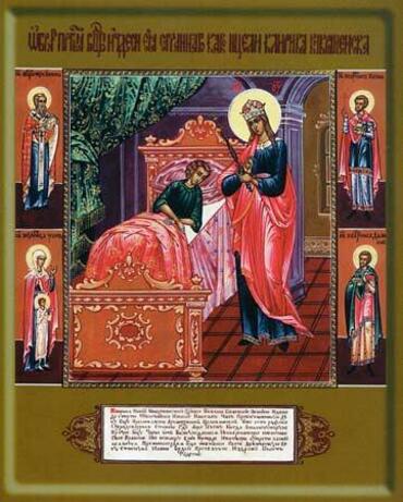 Икона: Целительница