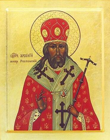 Икона: Арсений (Мацеевич), Ростовский и Ярославский