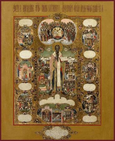 Икона: Афиноген Пидахфойский