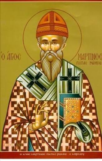 Икона: Мартин Исповедник, папа Римский