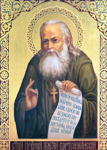 Икона: Алексий (Гневушев), Бортсурманский