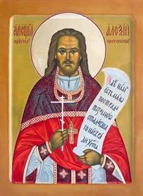 Священномученик Алексий Протопопов
