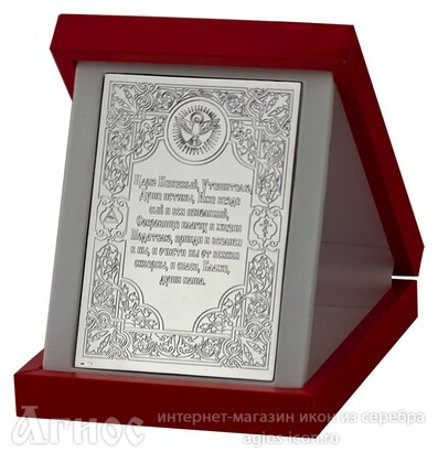 Серебряная плакетка с молитвой Святому Духу, фото 1