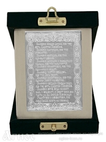 Серебряная плакетка с Заповедями Блаженства, фото 1