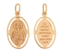 Нательная иконка св София Римская