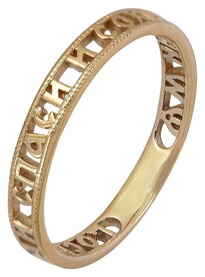 Золотое кольцо "Спаси и сохрани"  женское ажурное 