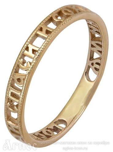 Золотое кольцо "Спаси и сохрани"  женское ажурное , фото 1