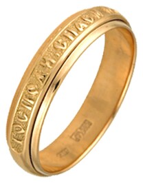 Золотое венчальное кольцо с молитвой "Спаси и сохрани"