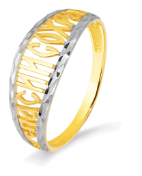 Золотое кольцо "Спаси и сохрани" ажурное