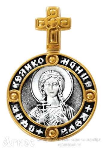 Нательная иконка Вера Римская, фото 1