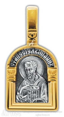 Нательная иконка Иоанн Богослов, фото 1