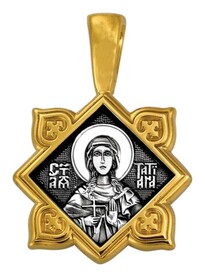 Нательная иконка Татиана Римская серебряная