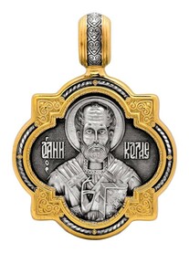 Нательная иконка Николай, Мирликийский Чудотворец