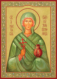Печатная икона Анастасии Узорешительницы