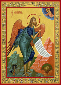 Печатная икона Иоанн Предтеча