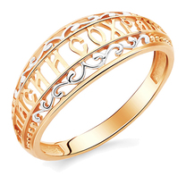 Кольцо "Спаси и сохрани" женское ажурное золотое 